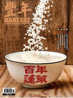 Harvest 豐年雜誌
